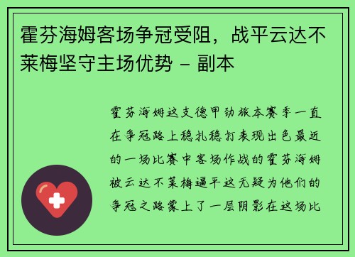 霍芬海姆客场争冠受阻，战平云达不莱梅坚守主场优势 - 副本