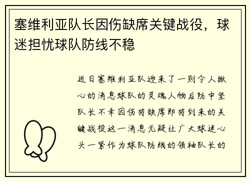 塞维利亚队长因伤缺席关键战役，球迷担忧球队防线不稳
