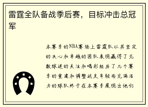 雷霆全队备战季后赛，目标冲击总冠军