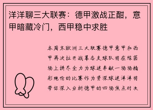 洋洋聊三大联赛：德甲激战正酣，意甲暗藏冷门，西甲稳中求胜