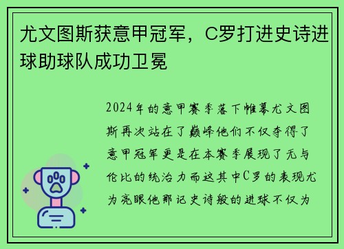 尤文图斯获意甲冠军，C罗打进史诗进球助球队成功卫冕