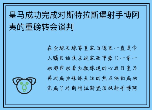 皇马成功完成对斯特拉斯堡射手博阿夷的重磅转会谈判