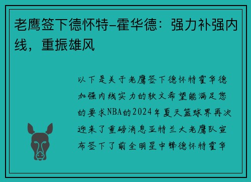 老鹰签下德怀特-霍华德：强力补强内线，重振雄风