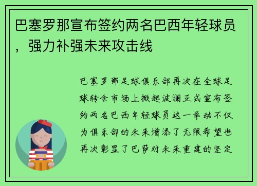 巴塞罗那宣布签约两名巴西年轻球员，强力补强未来攻击线