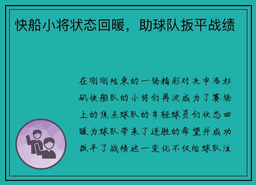 快船小将状态回暖，助球队扳平战绩