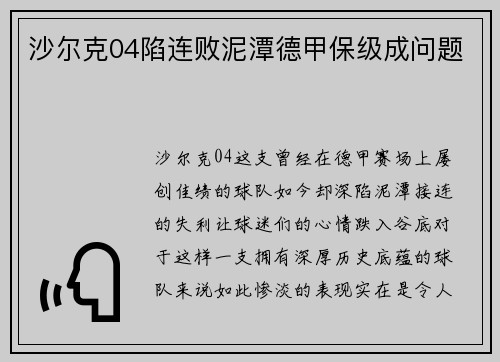 沙尔克04陷连败泥潭德甲保级成问题