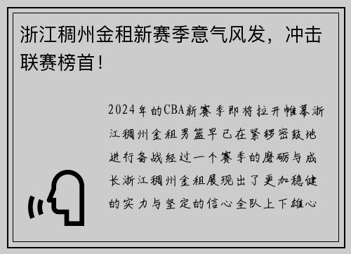 浙江稠州金租新赛季意气风发，冲击联赛榜首！