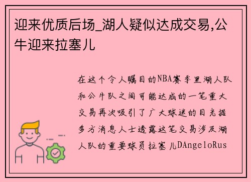迎来优质后场_湖人疑似达成交易,公牛迎来拉塞儿