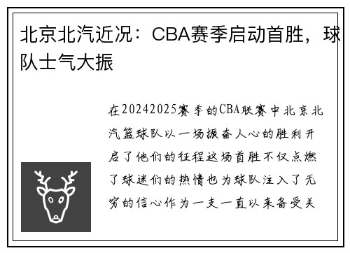 北京北汽近况：CBA赛季启动首胜，球队士气大振