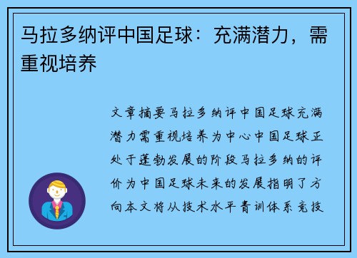 马拉多纳评中国足球：充满潜力，需重视培养