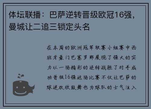 体坛联播：巴萨逆转晋级欧冠16强，曼城让二追三锁定头名
