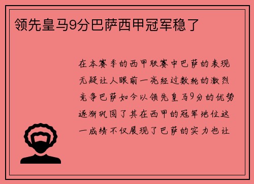 领先皇马9分巴萨西甲冠军稳了