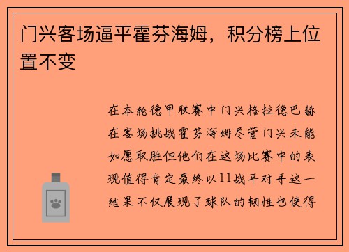 门兴客场逼平霍芬海姆，积分榜上位置不变
