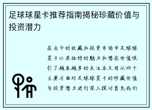 足球球星卡推荐指南揭秘珍藏价值与投资潜力