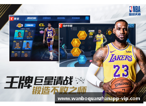 NBA篮球大师：探索百度版的战术与球员评估
