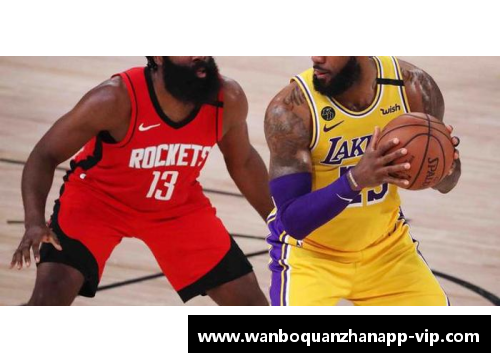 万博全站NBA火箭与湖人：球场巅峰对决