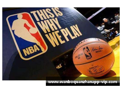 万博全站NBA：篮球巨星的殿堂