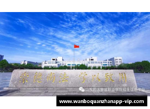 万博全站山东司法警官职业学院2021年普通类专业春、夏季高考录取分数分析