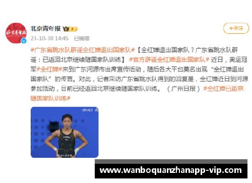 万博全站广东省跳水队辟谣全红婵退出国家队