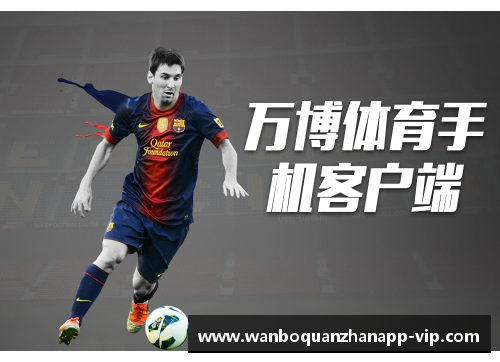 万博全站NBA百世：球场风云，巨星辉煌与胜负交锋